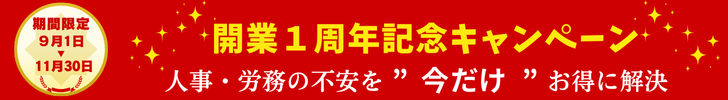 開業1周年記念キャンペーンバナー
